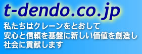 東洋電動工事株式会社